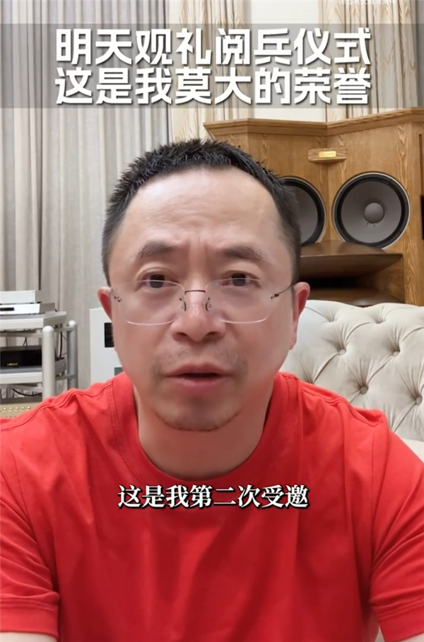 周鸿祎：第二次受邀现场看阅兵 这是我莫大的荣誉