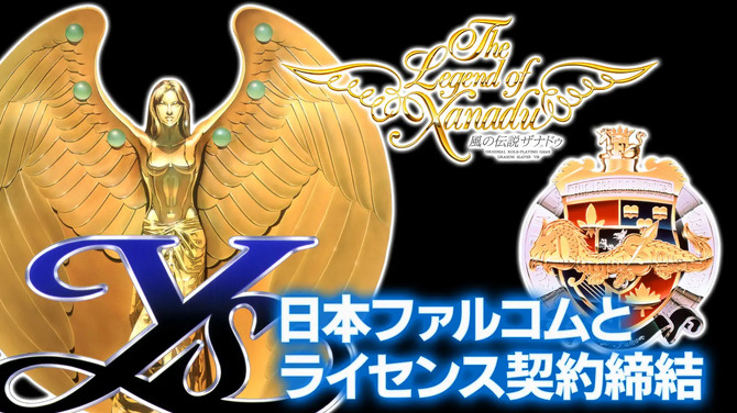 Edia与日本Falcom战略合作 多款90年代经典名作将重制