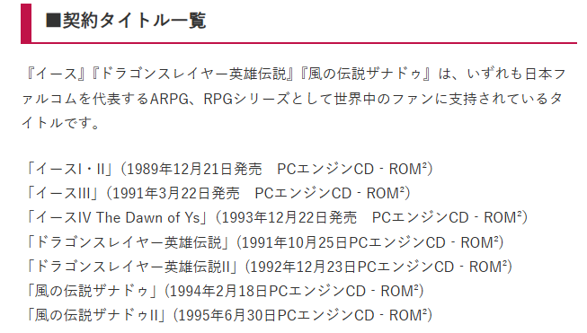 Edia与日本Falcom战略合作 多款90年代经典名作将重制