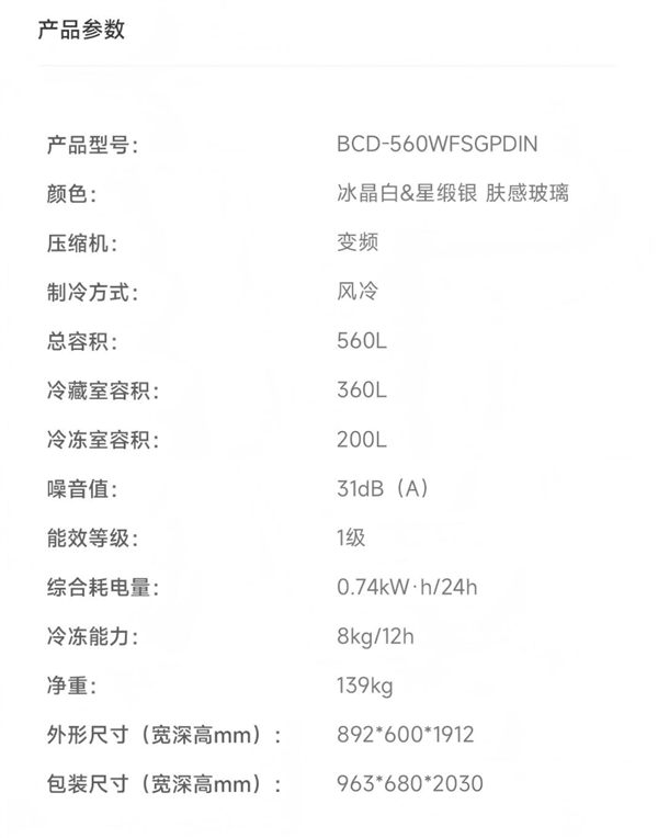 小米最高端！米家冰箱Pro微冰鲜双系统法式平嵌560L上架：9999元