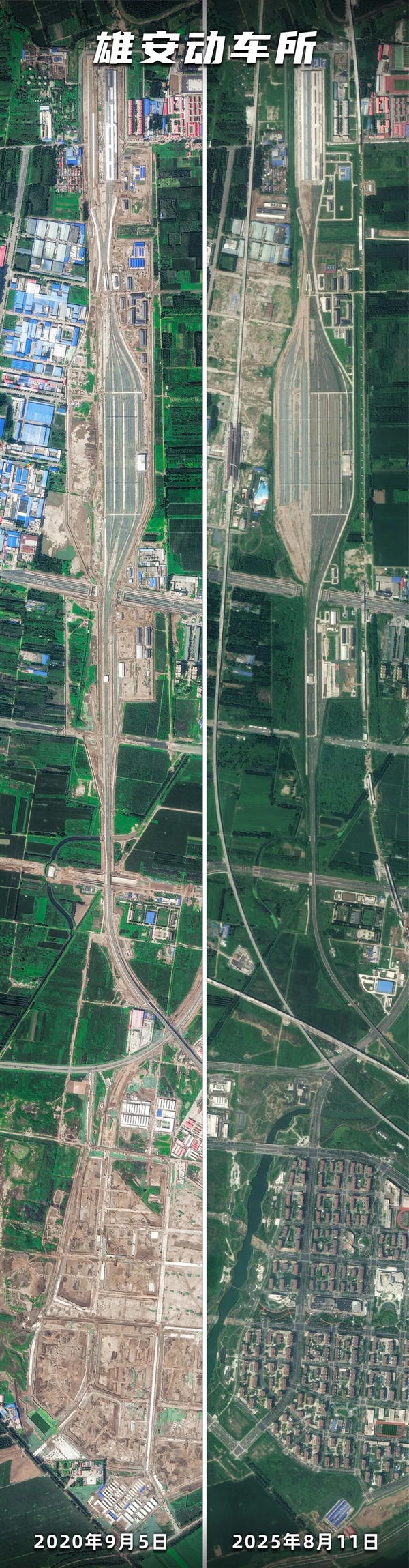 卫星看雄安新区：2020年乡间农田 2025年高铁枢纽