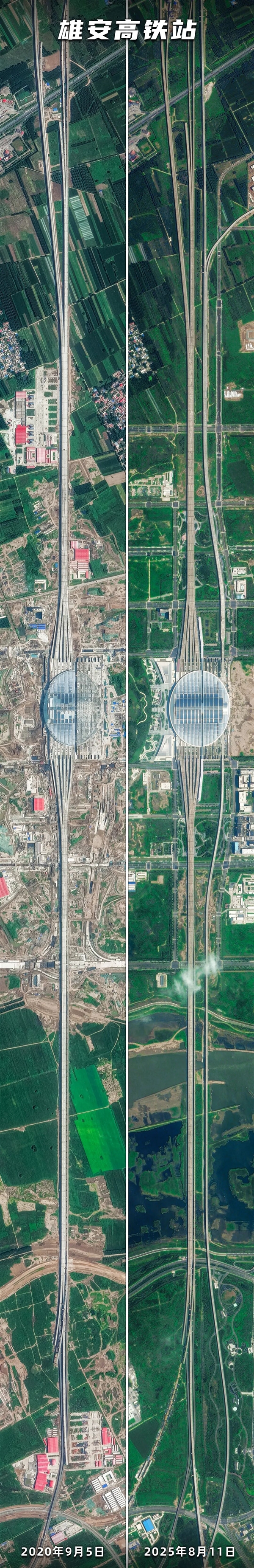 卫星看雄安新区：2020年乡间农田 2025年高铁枢纽