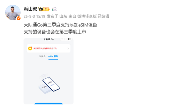 华为天际通Go将支持eSIM：设备在路上了