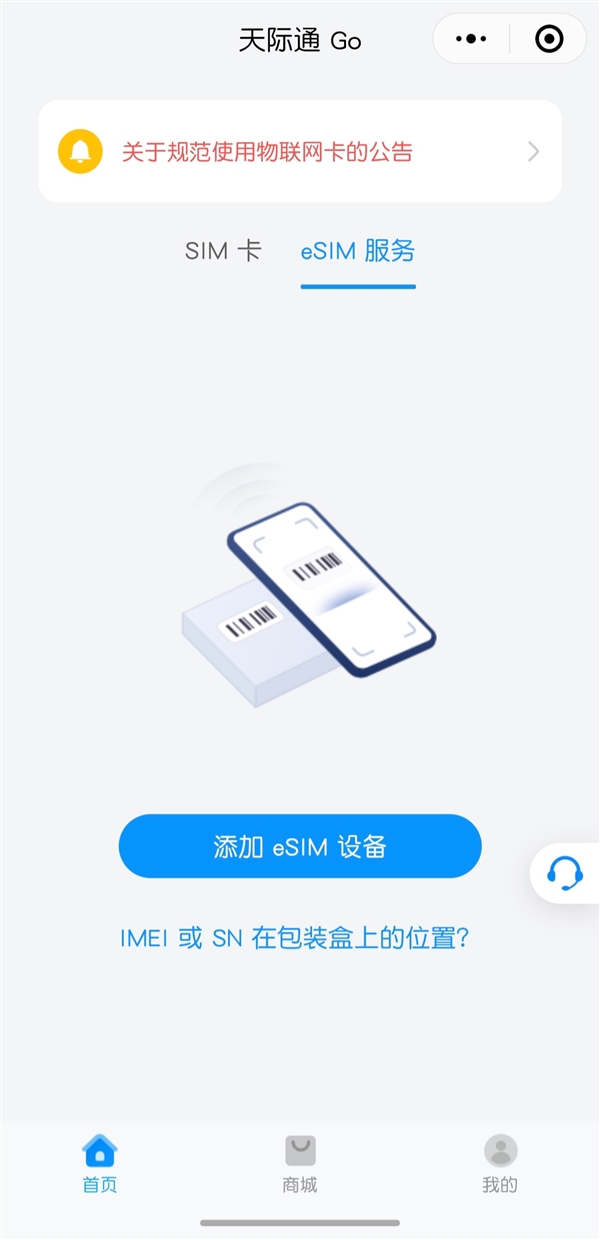 华为天际通Go将支持eSIM：设备在路上了