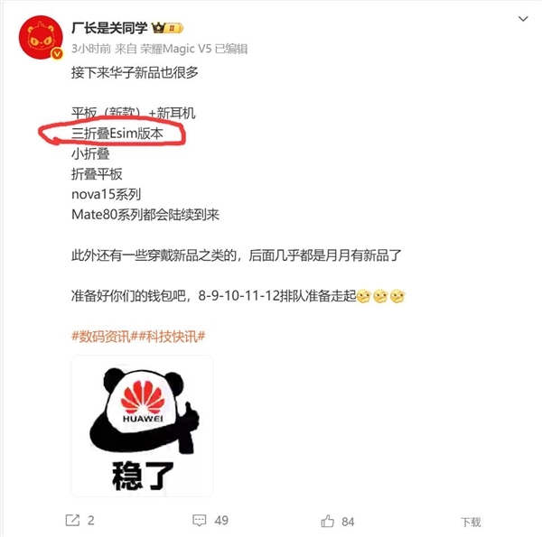 华为天际通Go将支持eSIM：设备在路上了