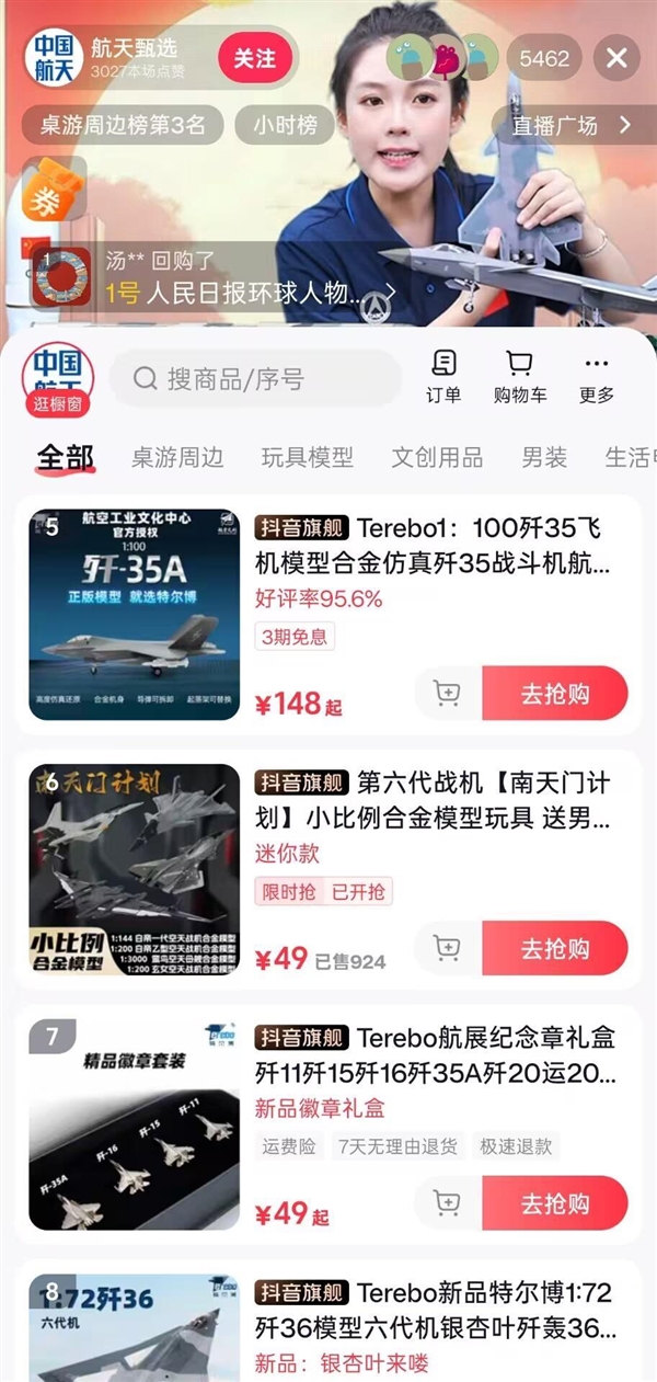 阅兵式同款歼35A已上架直播间 149元！网友求购东风导弹