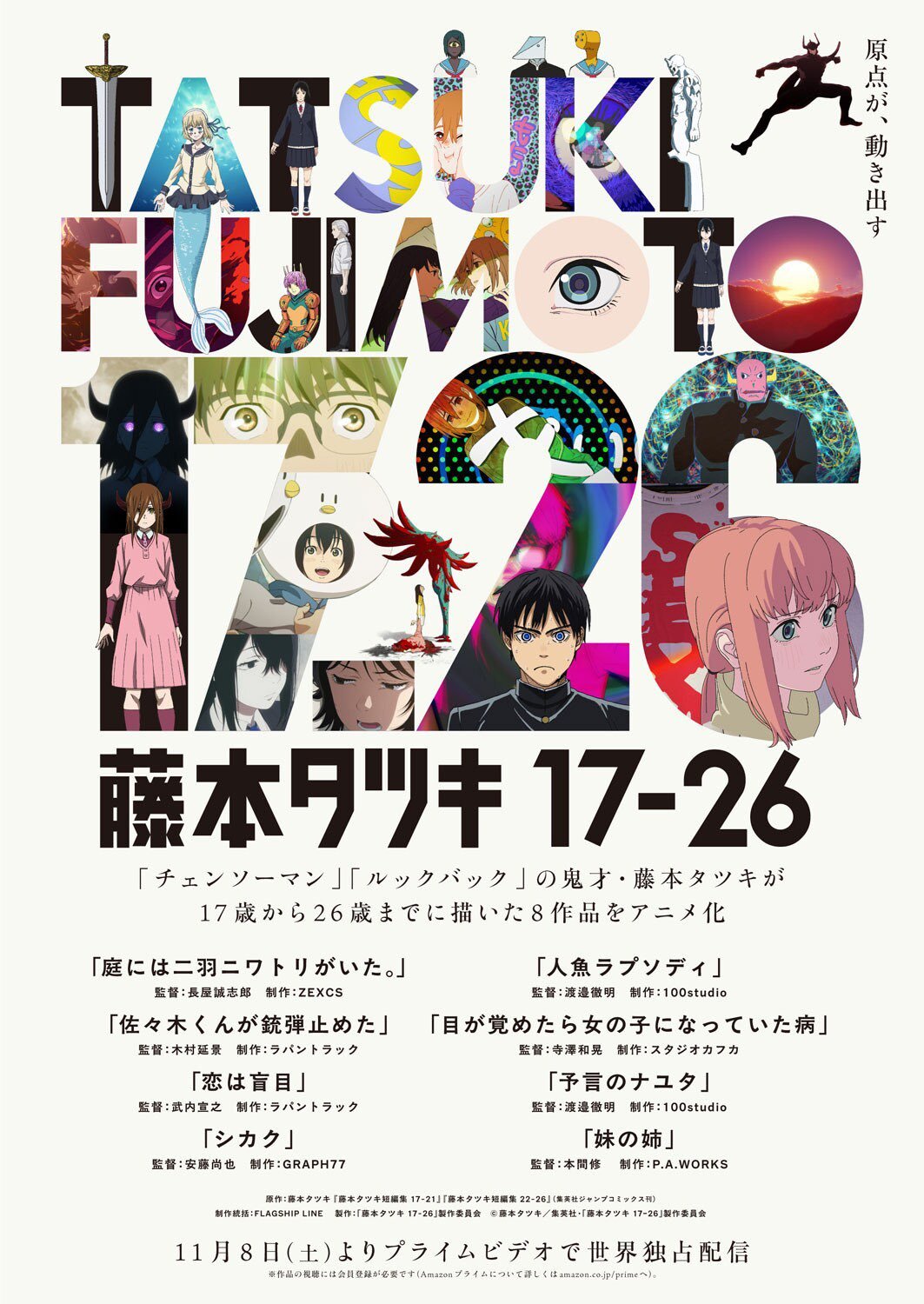 《电锯人》作者藤本树短篇集动画化 定档11月7日