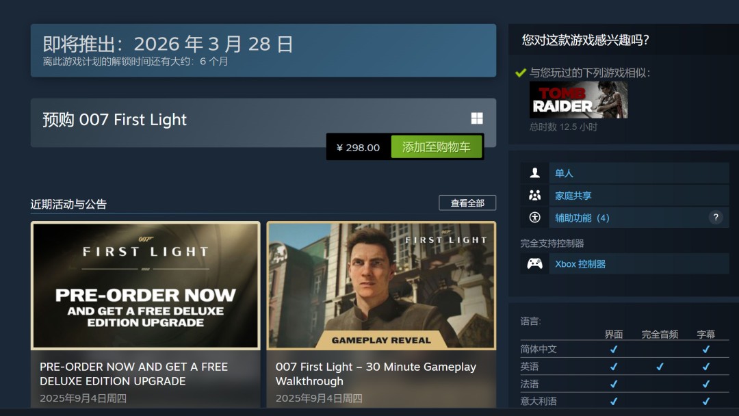 《007：曙光》发售日公布 Steam国区298元
