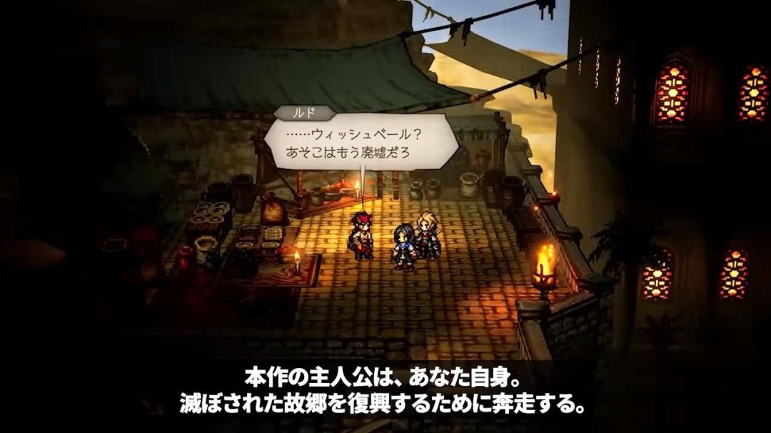 《歧路旅人0》新实机演示 游戏战斗和城镇建设展示