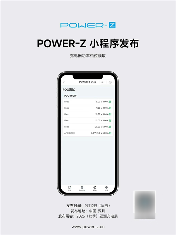 快充测试工具POWER-Z小程序官宣：支持蓝牙连接、功率显示