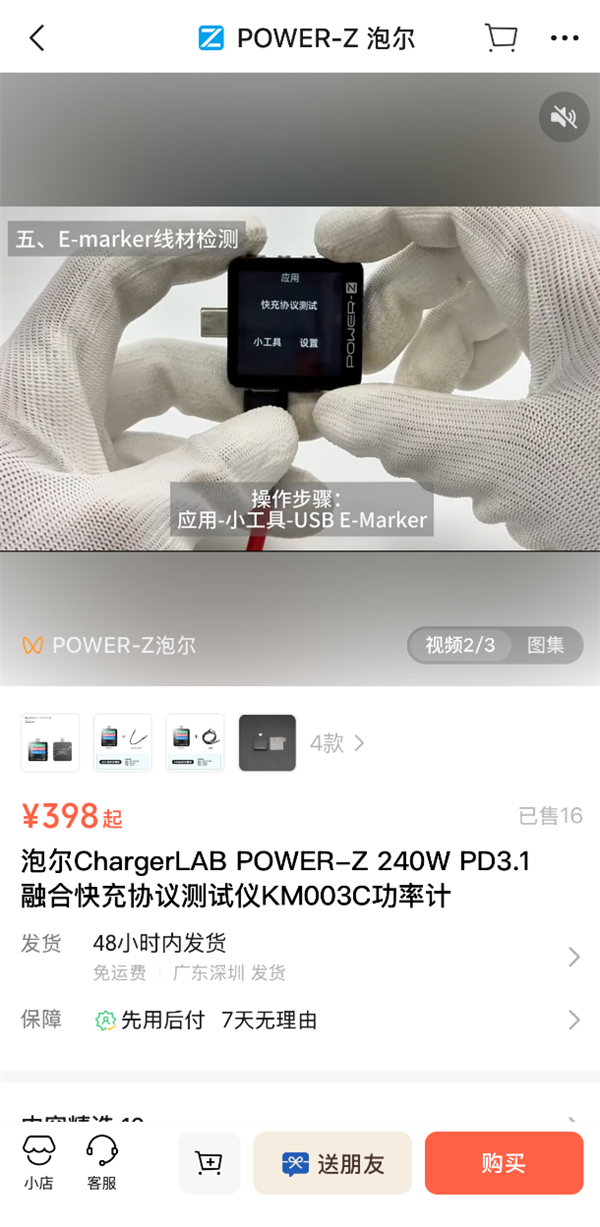 快充测试工具POWER-Z小程序官宣：支持蓝牙连接、功率显示