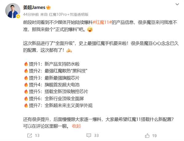 史上最强红魔手机！红魔11首次官方爆料：芯片、电池等七大升级