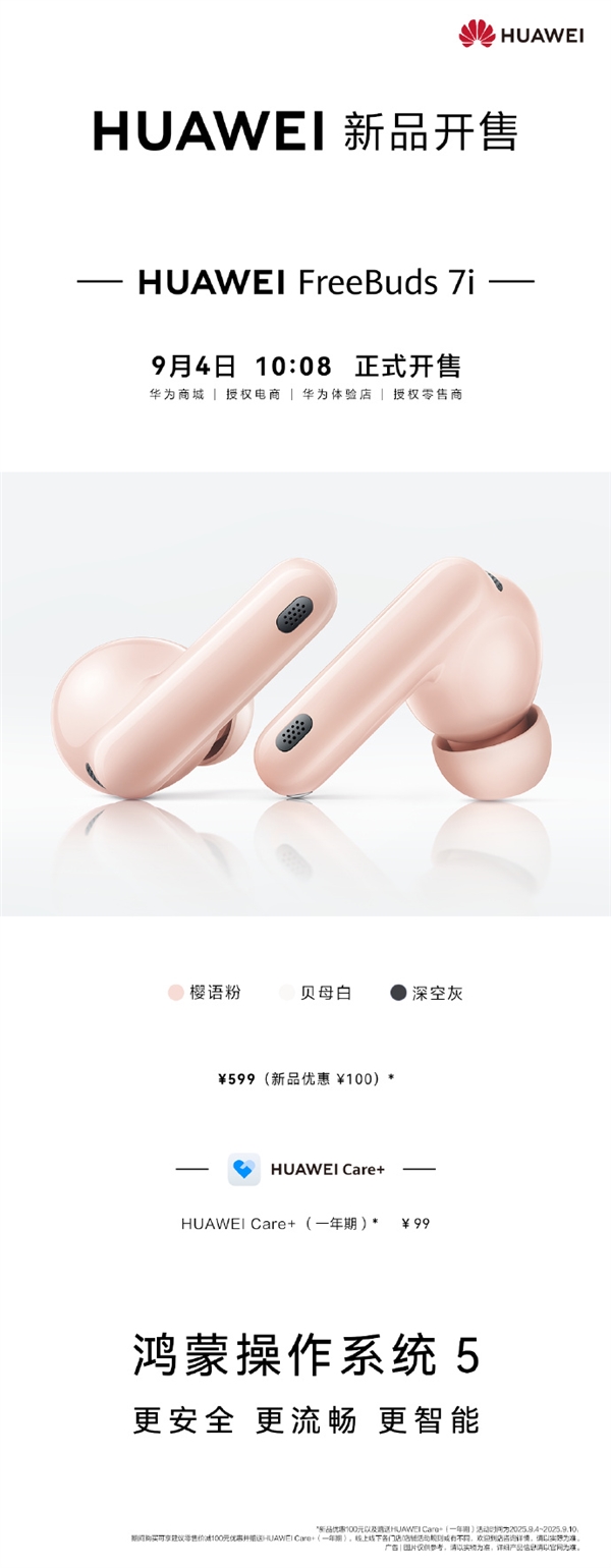 首发499元 华为FreeBuds 7i无线耳机开售:升级智慧动态降噪4.0