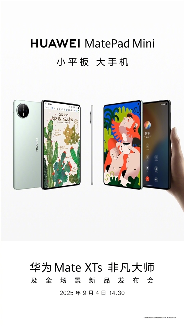 领先苹果、小米！华为稳坐国内平板第一：MatePad mini今日发布