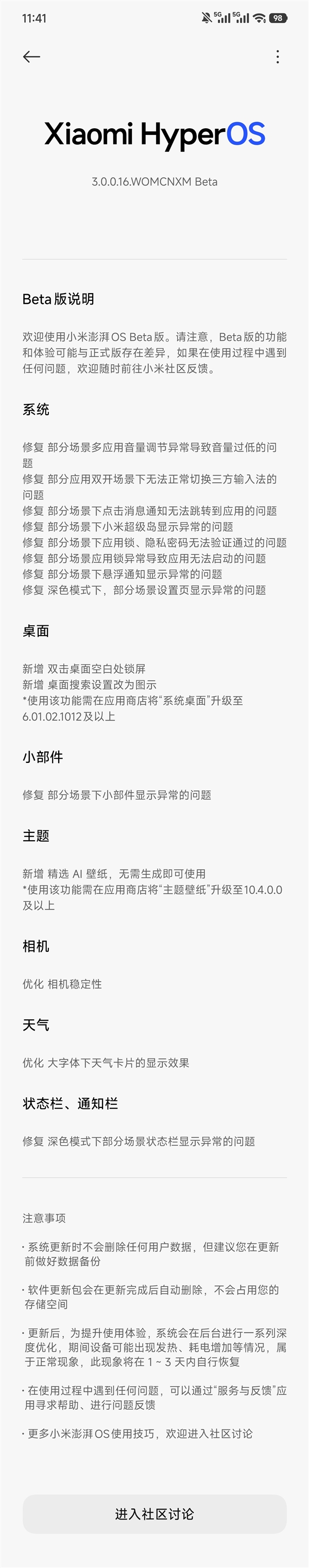 小米14无缘澎湃OS 3首批Beta版：张国全解释原因