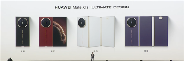 全球独此一家三折叠 麒麟9020登上发布会！华为Mate XTs非凡大师正式发布