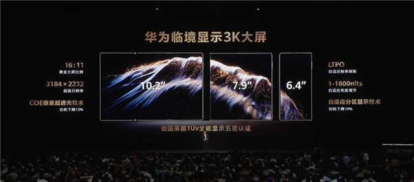 全球独此一家三折叠 麒麟9020登上发布会！华为Mate XTs非凡大师正式发布