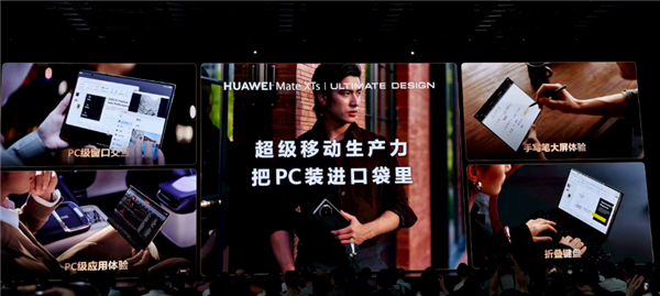 业界首次！华为Mate XTs非凡大师将PC软件装入手机