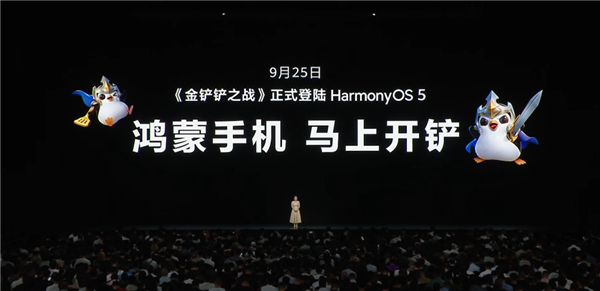 腾讯爆款手游来了！《金铲铲之战》9月25日正式登陆鸿蒙操作系统5