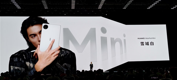 华为MatePad mini亮相：8.8英寸一手掌握 5.1mm超博