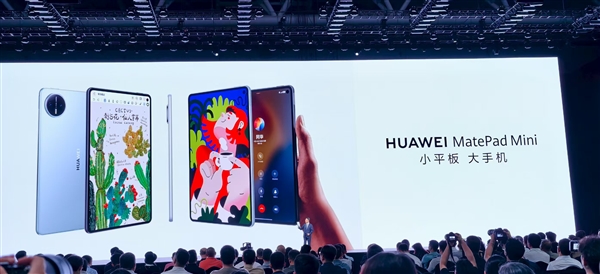 华为MatePad mini亮相：8.8英寸一手掌握 5.1mm超博