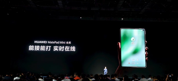 8.8英寸“大手机”！华为MatePad Mini发布：能打电话的小平板 3299元起