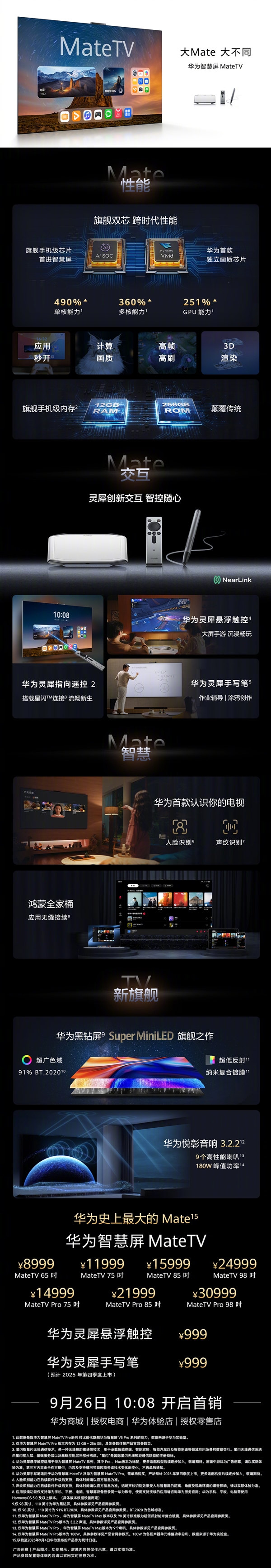 98寸30999元！华为全新智慧屏MateTV发布 史上最大屏Mate
