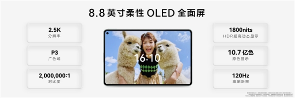 华为MatePad mini搭载8.8英寸OLED屏：1800尼特超高亮度