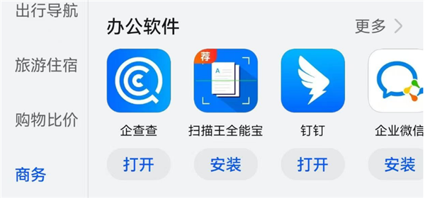 华为新款三折叠支持PC级办公 带动企查查等商务软件登顶热门应用