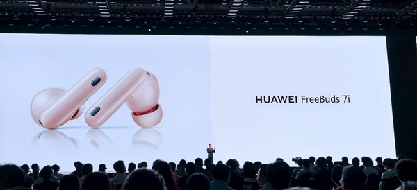 华为FreeBuds 7i发布：华为全新降噪神器 599元