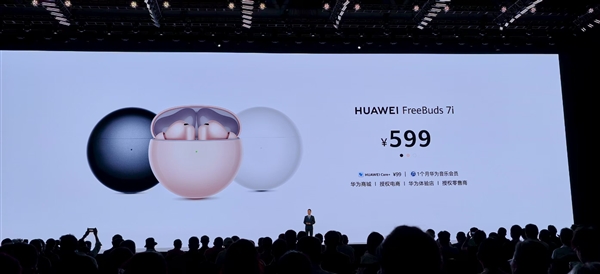 华为FreeBuds 7i发布：华为全新降噪神器 599元