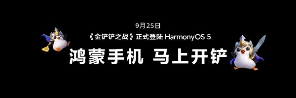 鸿蒙游戏大有不同！华为Mate XTs与MateTV重塑游戏体验