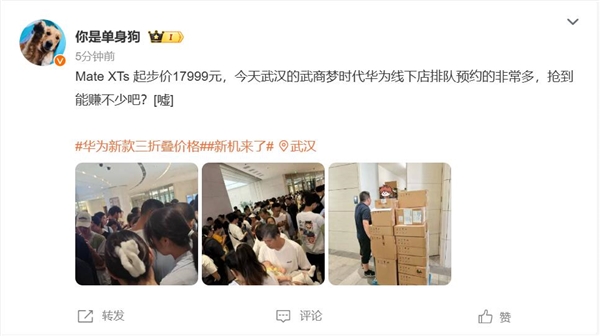 抢到赚到！大量顾客涌入华为门店：等待抢购Mate XTs非凡大师