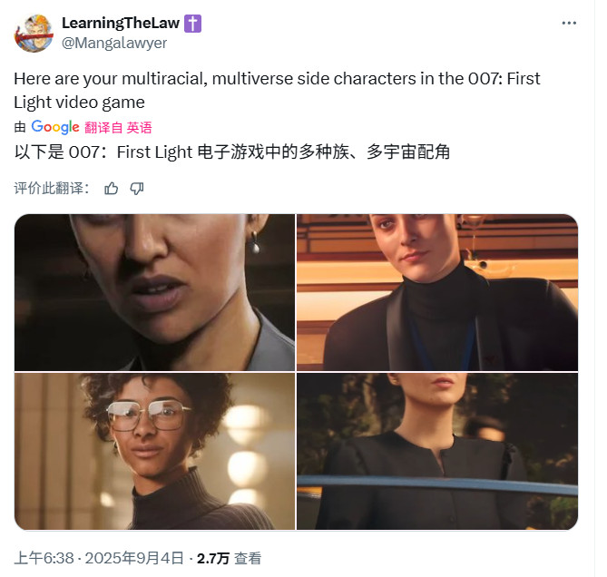 DEI？《007：曙光》被网友怒批插入五颜六色的NPC