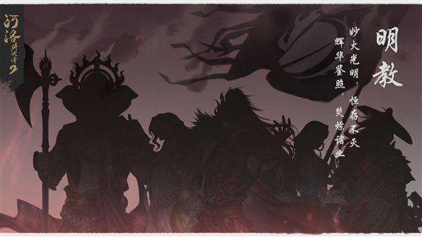 《河洛群侠传2》明教介绍：石光烽父子掀血雨！