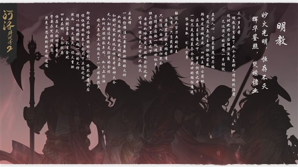 《河洛群侠传2》明教介绍：石光烽父子掀血雨！