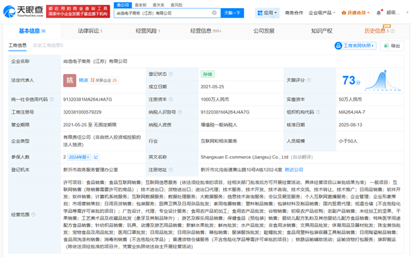 白象旗下电商公司因发布虚假宣传 广告费用无法计算 被罚3万元  