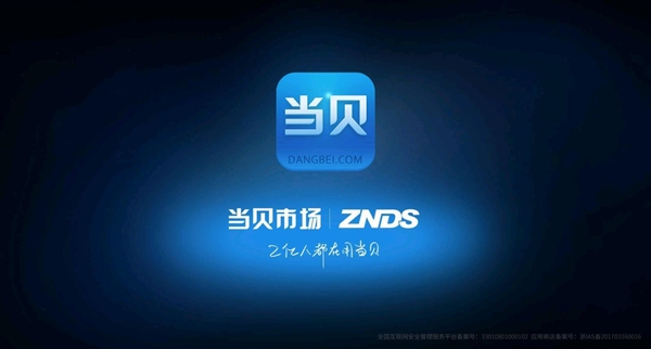 当贝 12 周年庆 PR当贝 12 周年庆：以同舟共进筑根基 以创新之力启新程