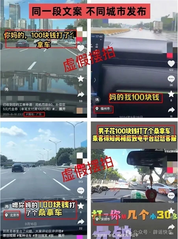 滴滴辟谣100元打桑拿车司机到手49元乘客骂客服：博取流量 虚假摆拍