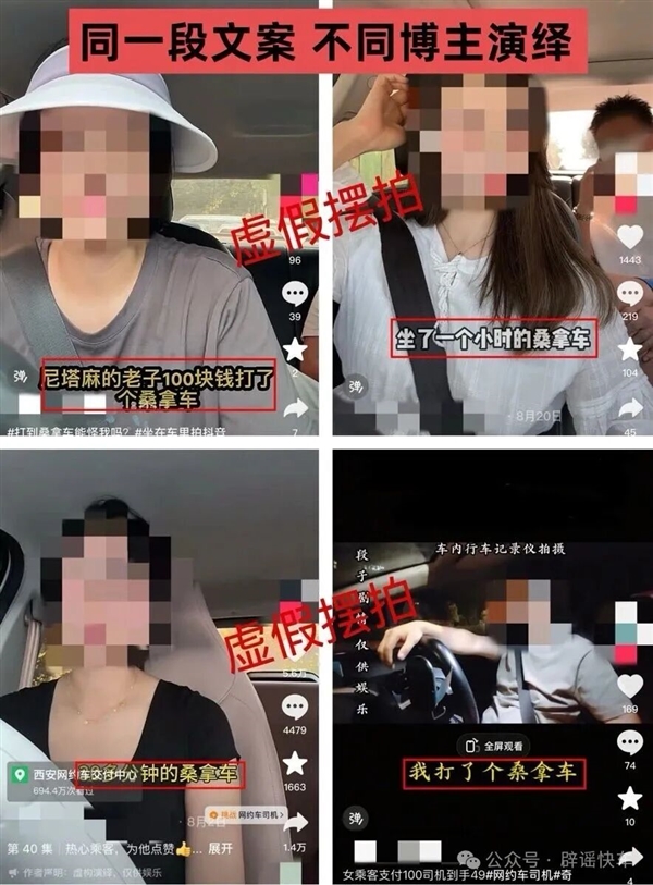 滴滴辟谣100元打桑拿车司机到手49元乘客骂客服：博取流量 虚假摆拍