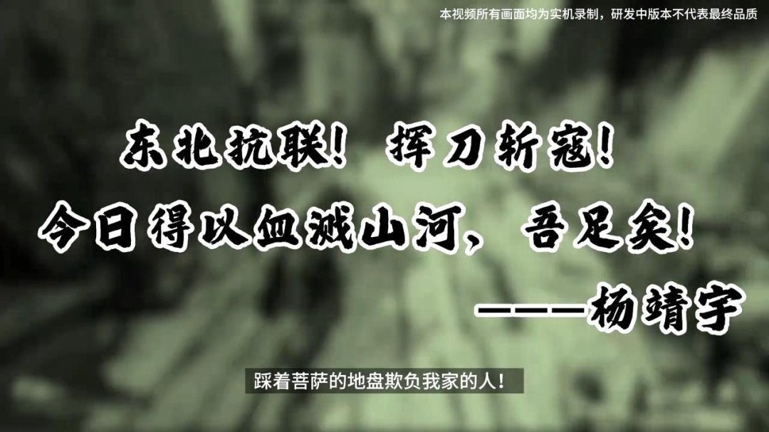 国产抗日游戏《斗虎》实机演示 挥刀斩敌寇！