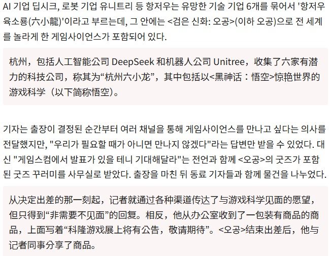 非必要不会面 韩媒曾欲拜访《黑神话》工作室被婉拒