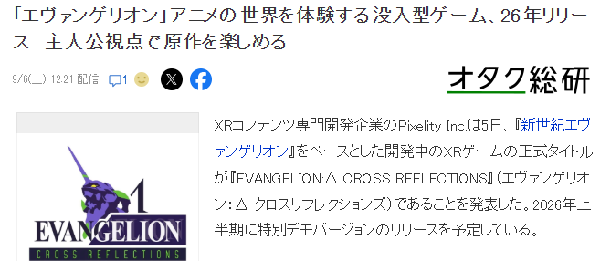 EVA新类型XR游戏公布 虚拟复合现实沉浸体验原作故事