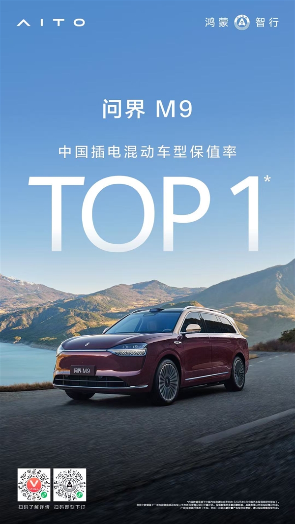 从“不敢想”到“销冠” 问界M9如何用产品力打破国产豪华天花板