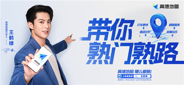 高德地图发布代言人剪影图 网友看拿筷方式猜测是王鹤棣 并喊“复婚成功”