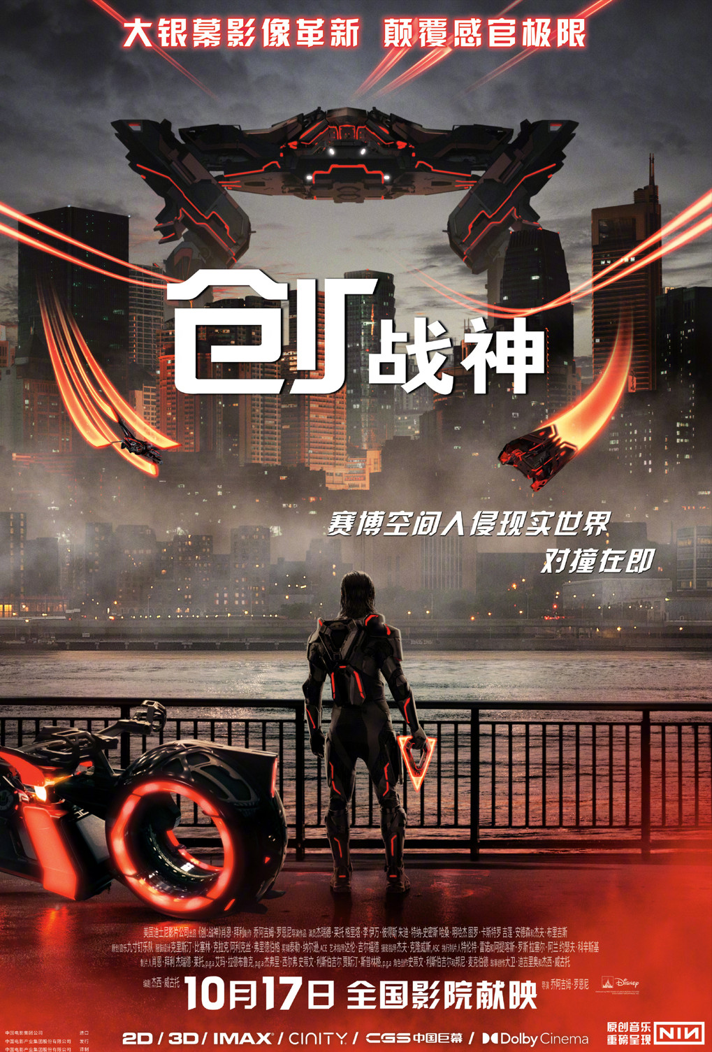 《创：战神》中国内地定档10月17日上映