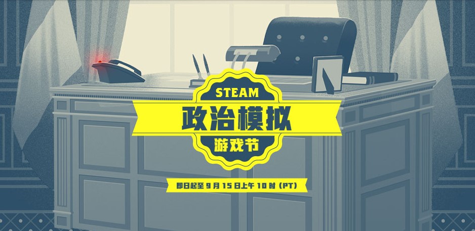 Steam「政治模拟游戏节」正式开启 多款佳作直降半价