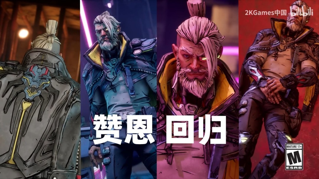 《无主之地4》老朋友介绍！3代顶尖杀手赞恩正式回归