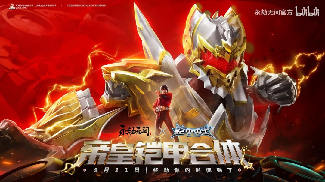 帝皇铠甲回归！《永劫无间》官宣联动《铠甲勇士》