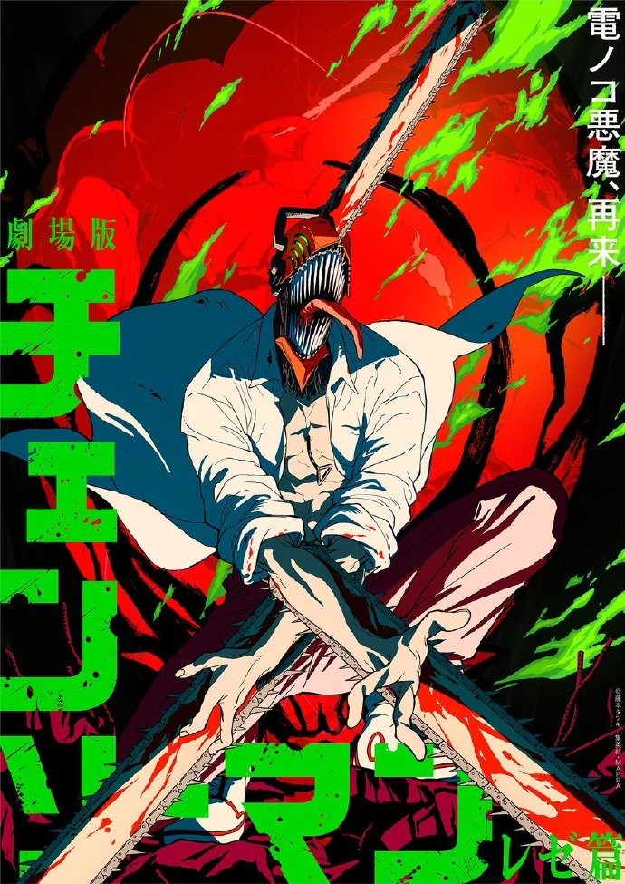 曝热门TV动画《电锯人》第二季制作决定！